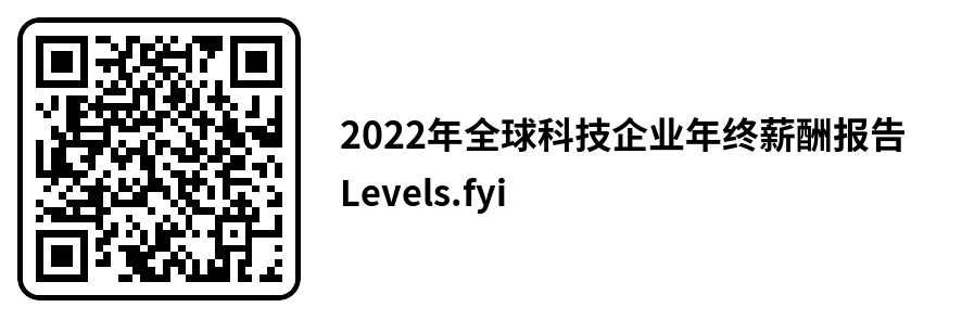 1676254422914751.png 2022年全球科技企业年终薪酬报告16.png