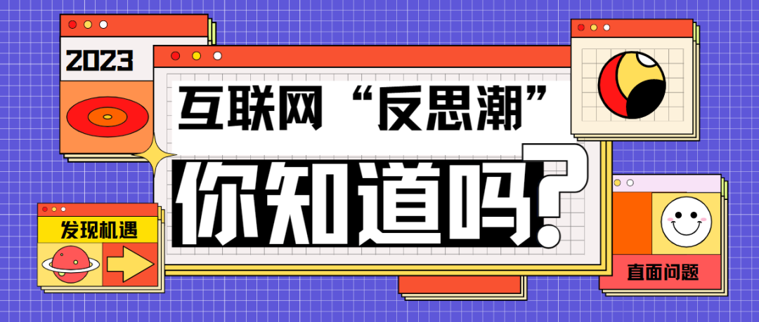 互联网科技大佬们的年初“反思潮”.png