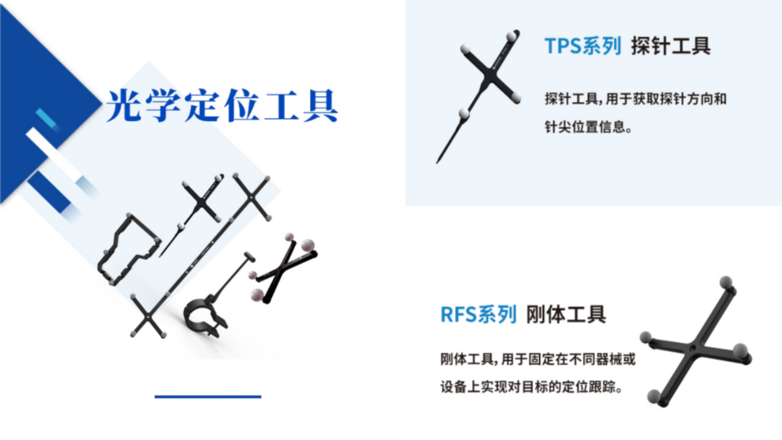 光学定位工具_01.png