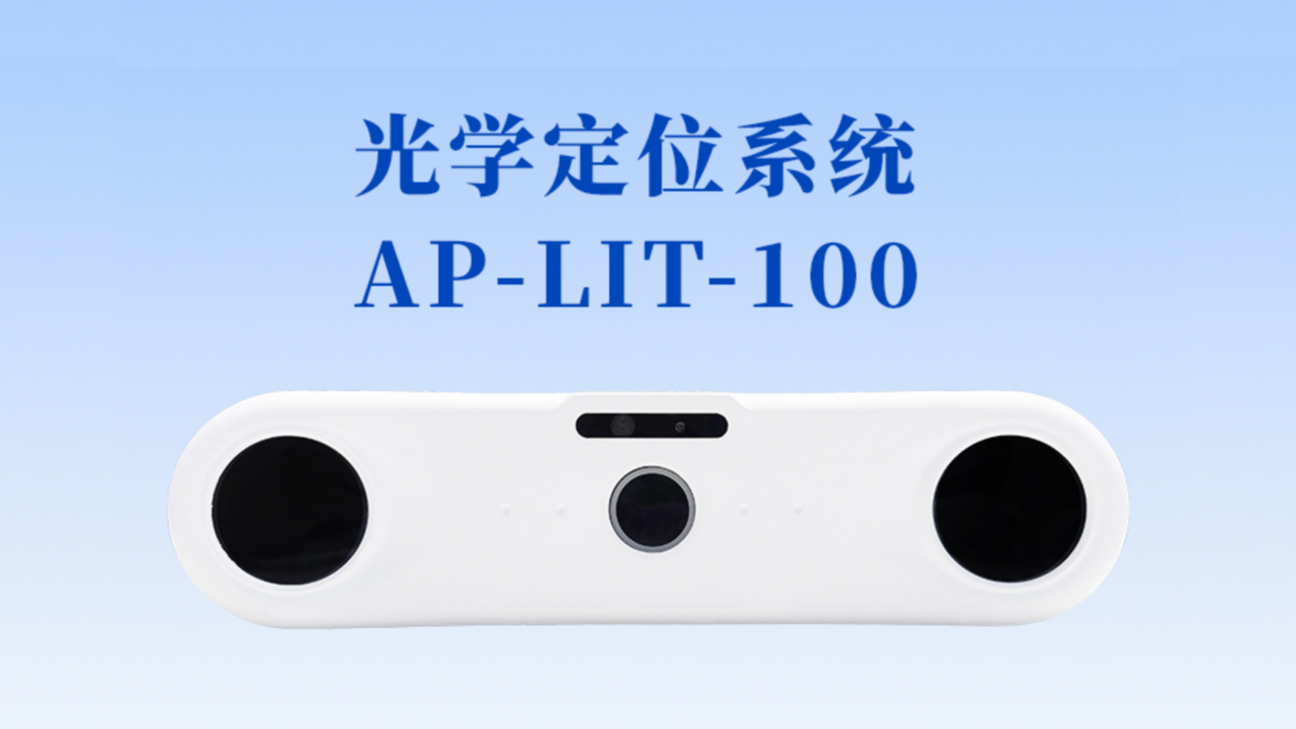 光学定位系统_01.png